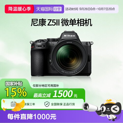 【自营】尼康Z5II 全画幅高清视频Z5二代微单数码相机  尼康z52代