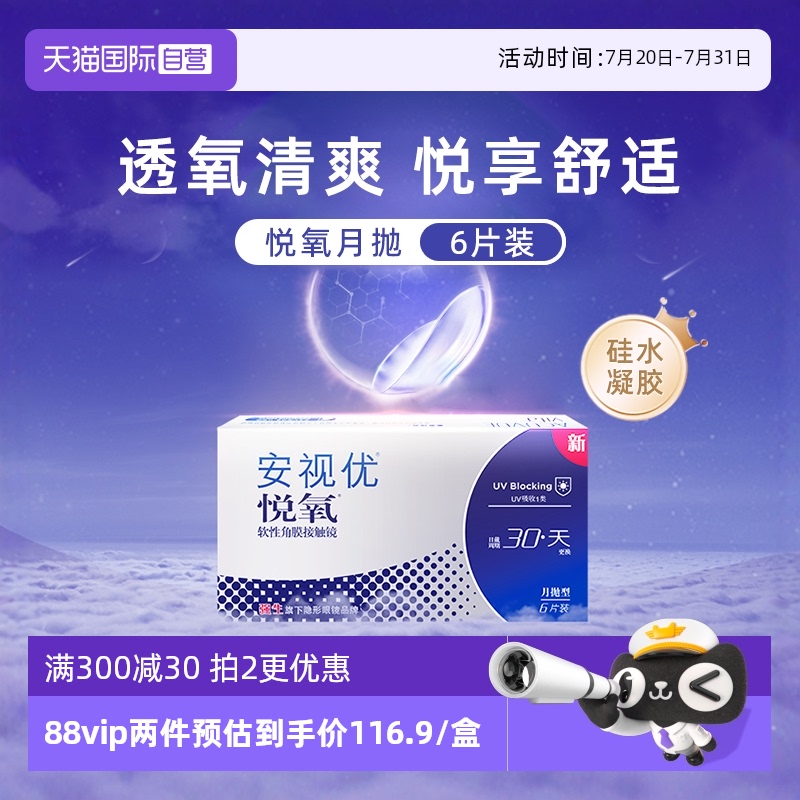 6片强生安视优隐形眼镜月抛