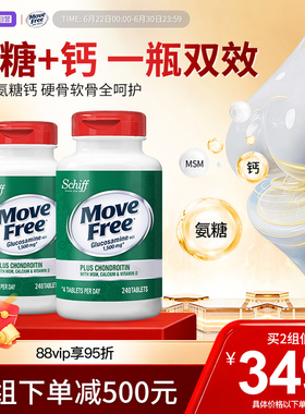 【自营】益节MoveFree维骨力软骨素养护关节中老年高钙氨糖240*2