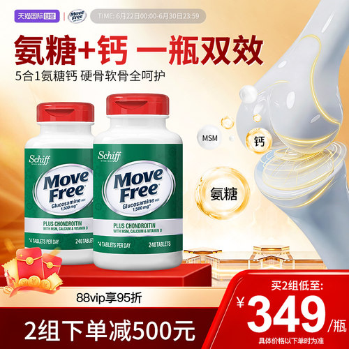 中老年高钙氨糖养护关节MoveFree