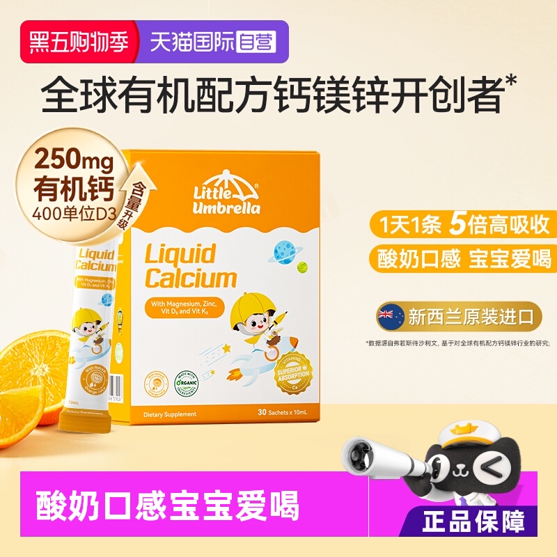 250mg有机钙含量升级5倍高吸收