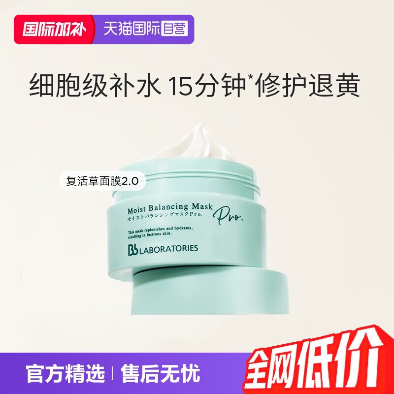 【自营】BbLAB苾莱宝新款复活草面膜175g涂抹式补水修护干皮保湿