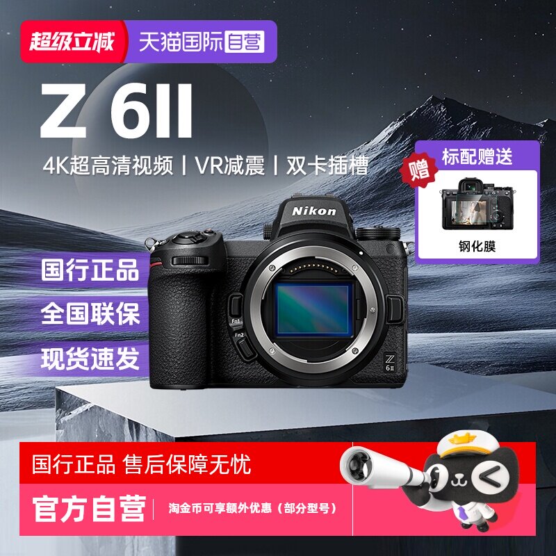 【自营】尼康z62二代全画幅微单高清视频家用旅游风景数码照相机