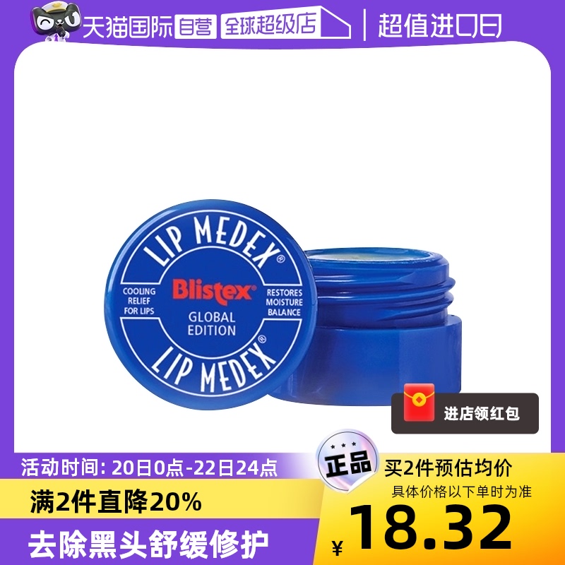 blistex小蓝罐润唇膏国内现货