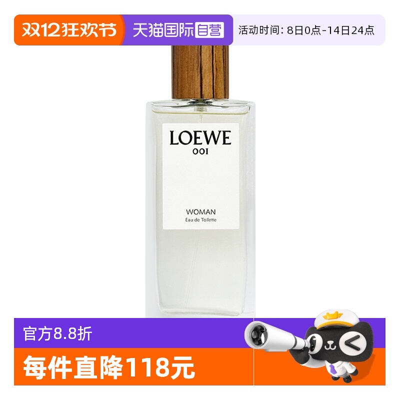 【自营】LOEWE/罗意威001女士淡香水事后清晨情侣花香调【临期】