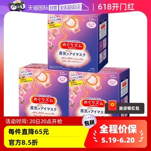 日本花王蒸汽眼罩黑眼圈发热护眼贴12片 3盒进口护眼罩 自营