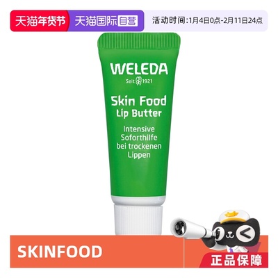 维蕾德德国SKINFOOD唇膏