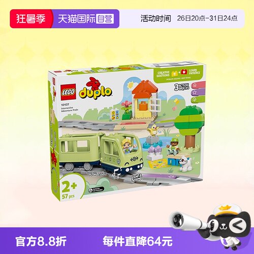 乐高积木得宝10427智能探险火车