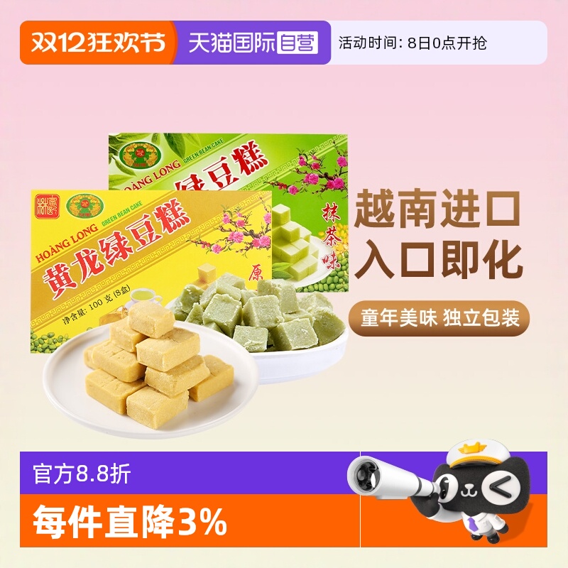 越南进口黄龙绿豆糕老式糕点