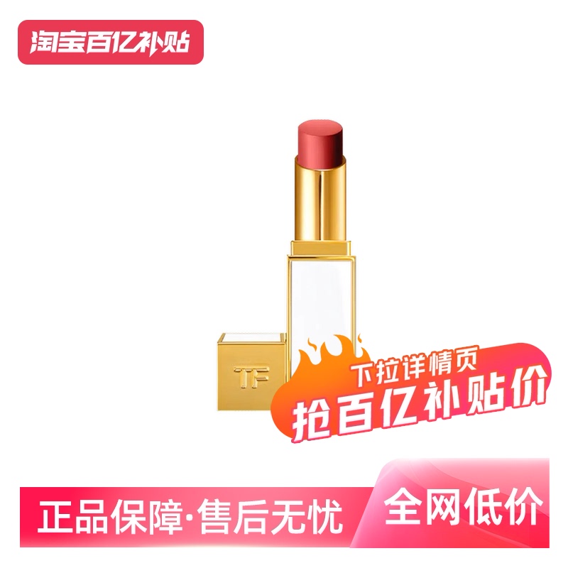 【自营】Tom Ford/汤姆福特TF细白管滋润唇膏#20琉璃焕采唇膏
