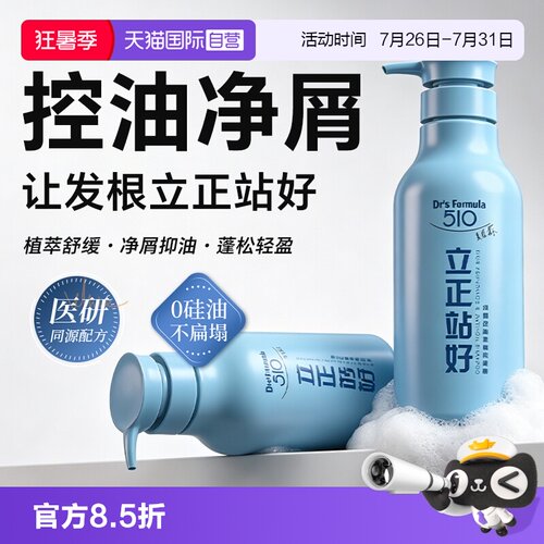 台塑生医深层控油丰盈洗发水