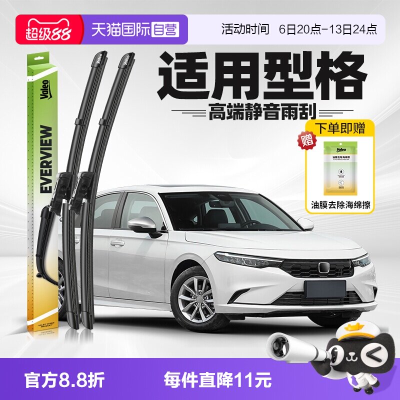 法雷奥型格2022-2026款雨刮器图片