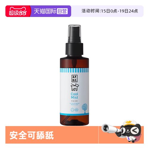 自营犬用降温喷雾APDC预防中暑