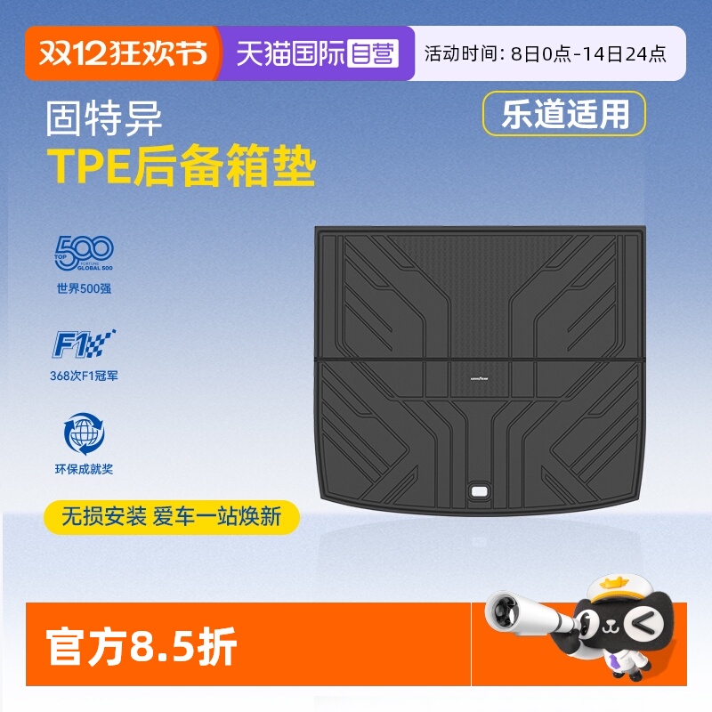 【自营】固特异全TPE后备箱垫适用于乐道L60专用汽车配件尾箱垫