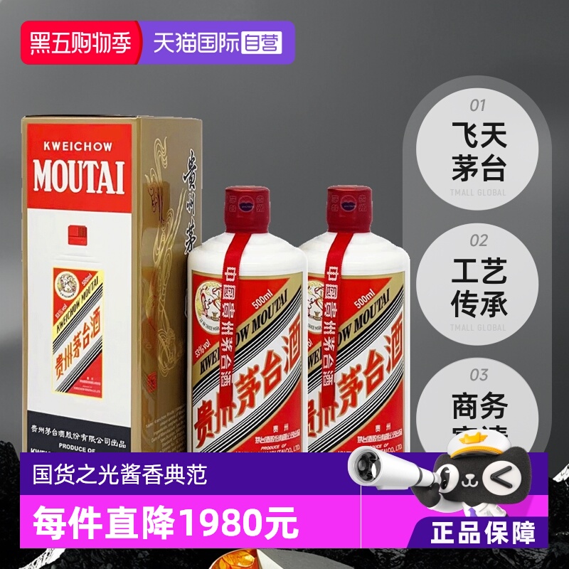 贵州飞天茅台53度酱香型500ml*2