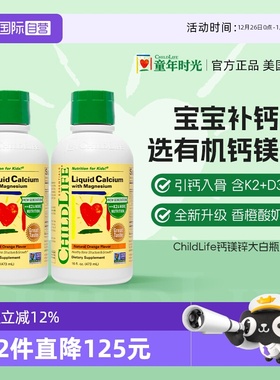 【自营】ChildLife童年时光儿童液体钙镁锌婴儿补钙 大白瓶新版*2