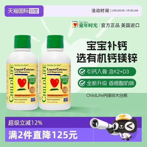 童年时光大白瓶儿童液体钙镁锌*2