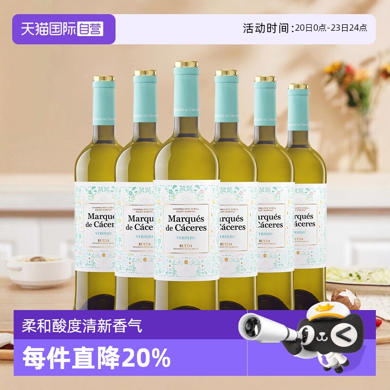【自营】艾木茜/MC 西班牙原瓶原装进口干白葡萄酒弗德乔维尤拉