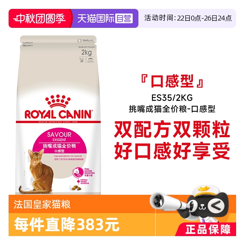 自营挑嘴成猫皇家全价粮
