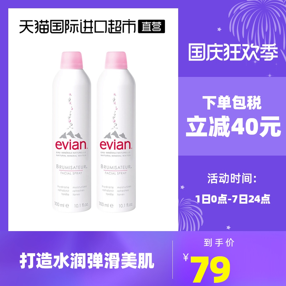 Evian依云进口保湿矿泉水大喷雾2支装补水活泉定妆爽肤水法国