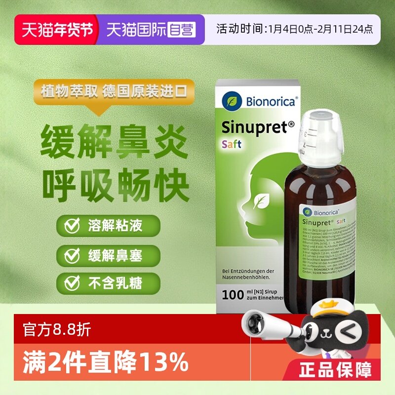 【自营】德国欧龙马仙璐贝儿童成人感冒鼻塞鼻炎口服液100ml,OTC药品/国际医药,国际耳鼻喉药品,淘宝优惠券,粉丝福利购,淘宝优惠卷