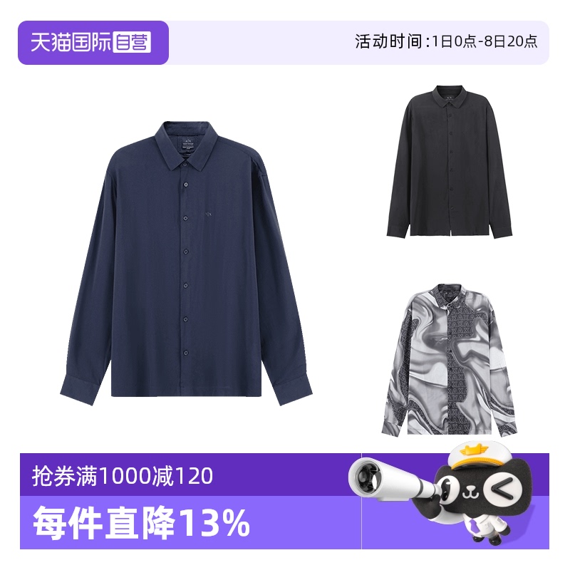 AX阿玛尼男士休闲长袖衬衫