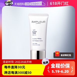 AMPLEUR三重防晒霜30g奢宠耀白隔离SPF50 自营