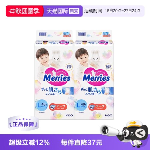 【自营】日本花王妙而舒Merries超薄透气婴儿纸尿裤尿不湿L48*2
