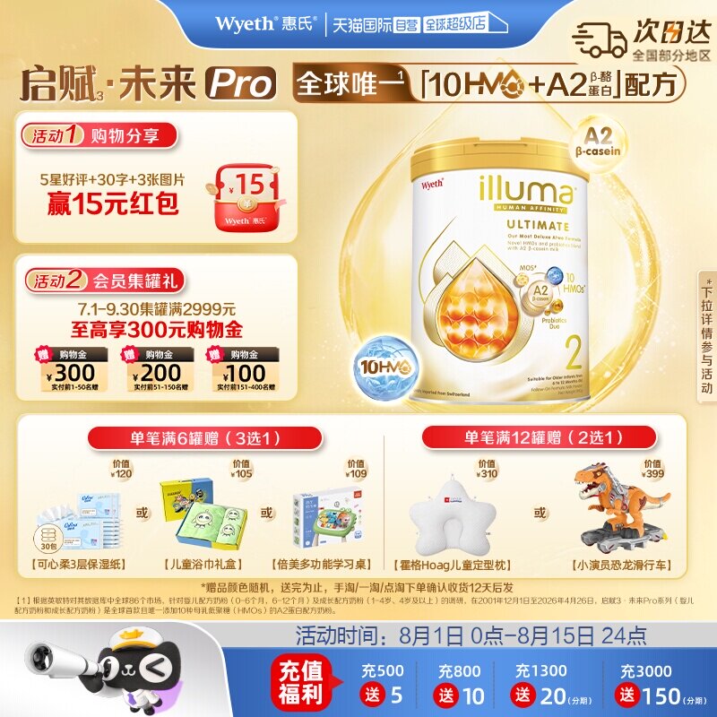 【自营】惠氏 启赋金耀未来PRO2段10HMO婴儿奶粉A2奶源进口800g*6
