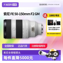 【自营】索尼FE 50-150mm F2GM大光圈远摄变焦G大师镜头50150索尼