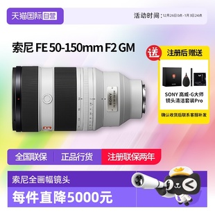 150mm 索尼FE F2GM大光圈远摄变焦G大师镜头50150索尼 自营