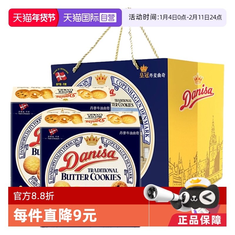 Danisa丹麦皇冠曲奇681*2套组过节饼干送礼礼盒装进口曲奇饼小志
