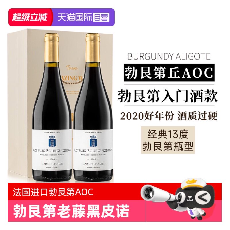 【自营】法国勃艮第进口AOC干红黑皮诺红酒葡萄酒整箱双支礼盒装