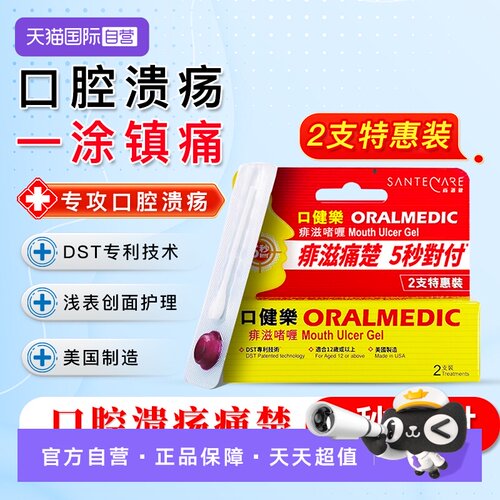 【自营】2支装尚护健口健乐软膏缓解口腔溃疡t疼痛凝胶0.3ml*2支