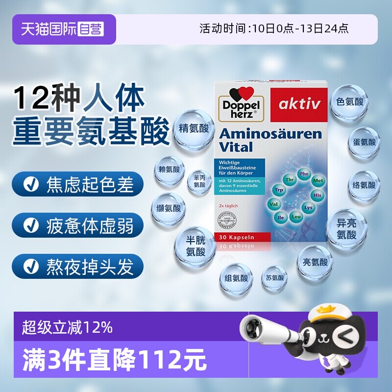 【自营】双心进口复合氨基酸胶囊补充剂营养保健品免疫力睡眠30粒