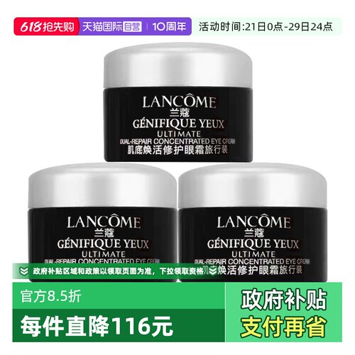【自营】Lancome/兰蔻超修小黑瓶眼霜肌底焕活修护眼霜5ml*3紧致