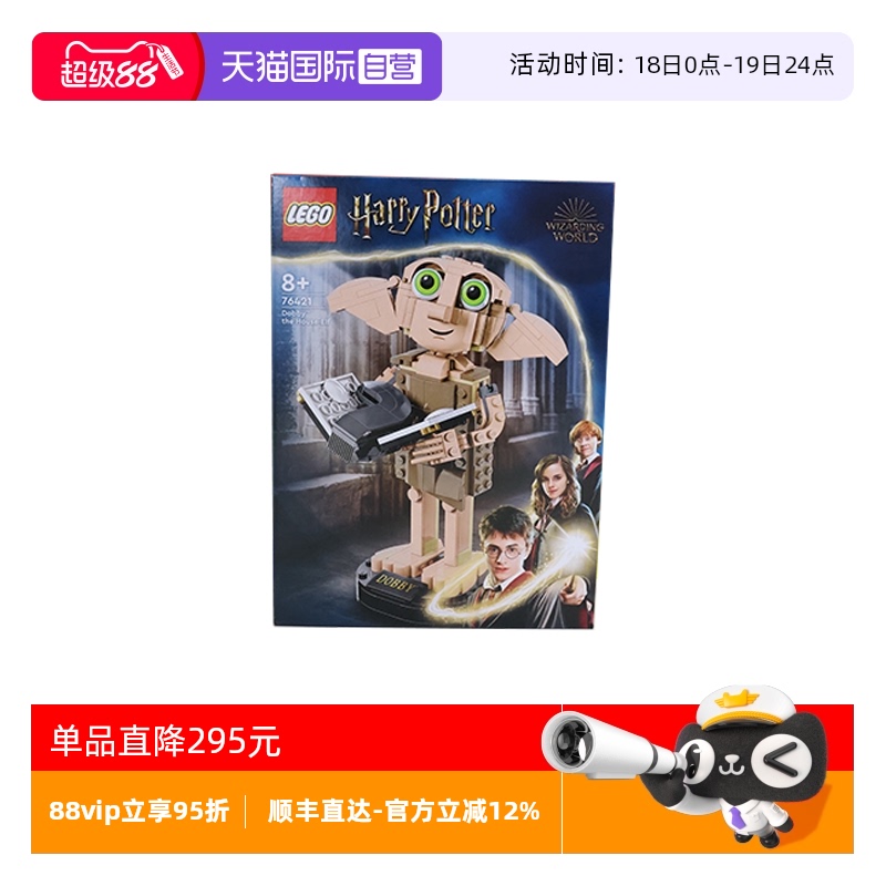【自营】乐高哈利波特系列76421家养小精灵多比男女益智积木礼物