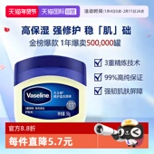 锁水保湿 滋润改善干燥 凡士林经典 修护晶冻套装 自营 Vaseline