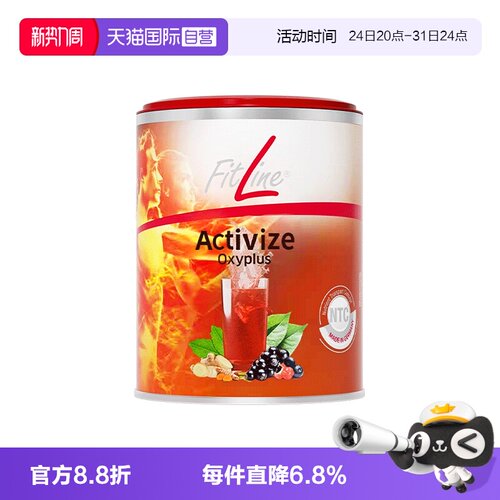 【自营】德国pm Fitline(小红)细胞营养素菲莱小红艾特维175g/罐
