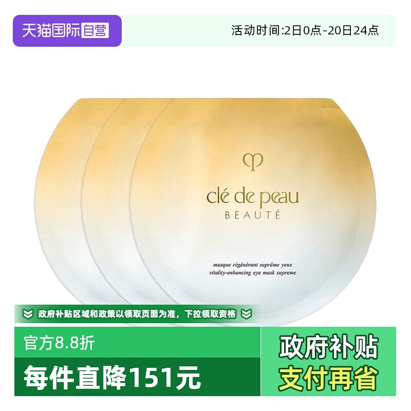 【自营】CPB/肌肤之钥抚纹抗皱精华眼膜3片保湿紧致