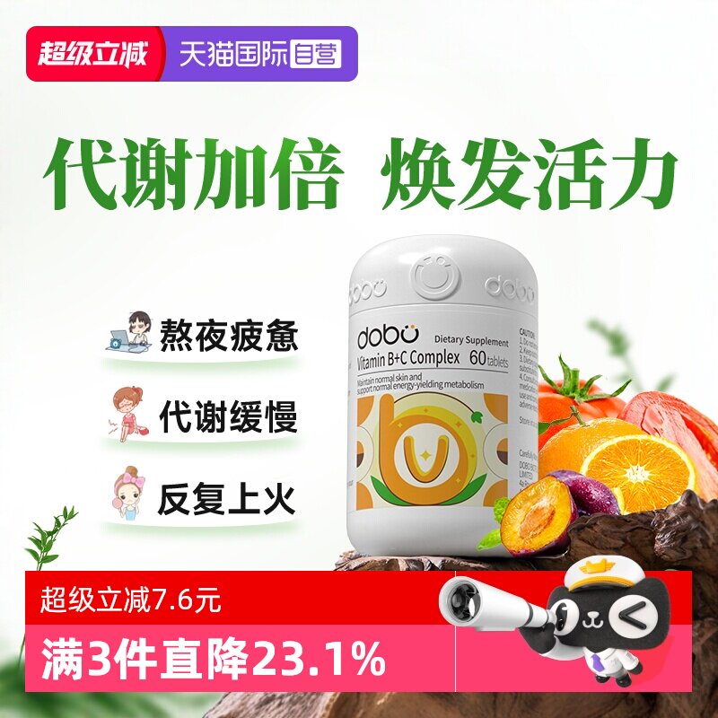 【自营】dobo复合维生素b族熬夜常备新陈代谢生物素vb肌醇b1b6b12