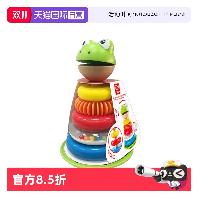 Hape青蛙花式圆环堆塔彩虹套圈