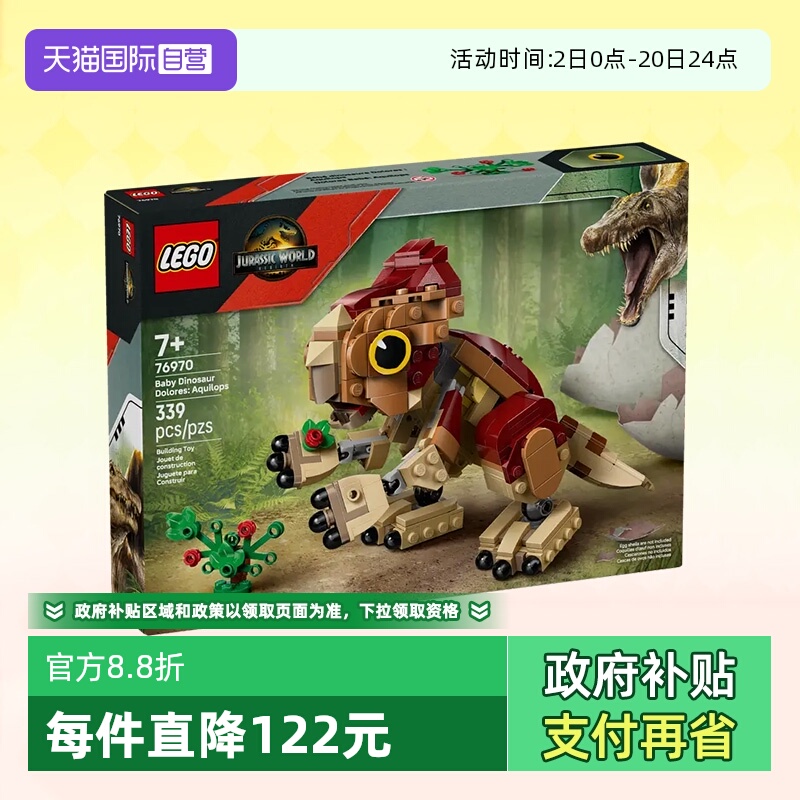 乐高积木侏罗纪76970恐龙鹰角龙