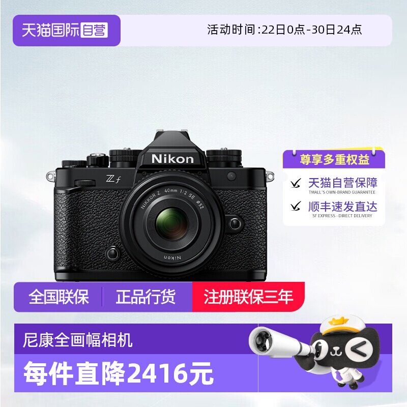 【自营】尼康zf 40 f2套机全画幅微单数码复古相机zf 24