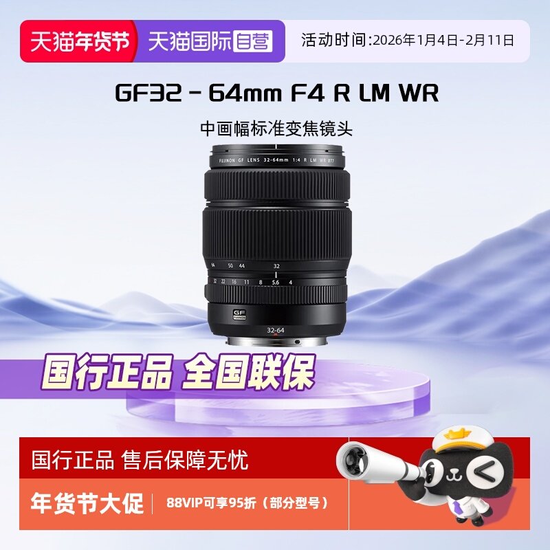 【自营】富士FUJIFILM GF32-64mm F4 R LM WR中画幅变焦镜头对焦,数码相机/单反相机/摄像机,单反镜头,淘宝优惠券,粉丝福利购,淘宝优惠卷