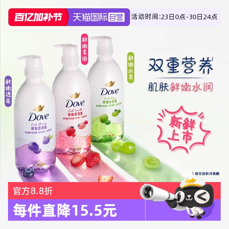 【自营】多芬果奶精华沐浴露多肉青提白玉豆乳香保湿滋润香氛620g