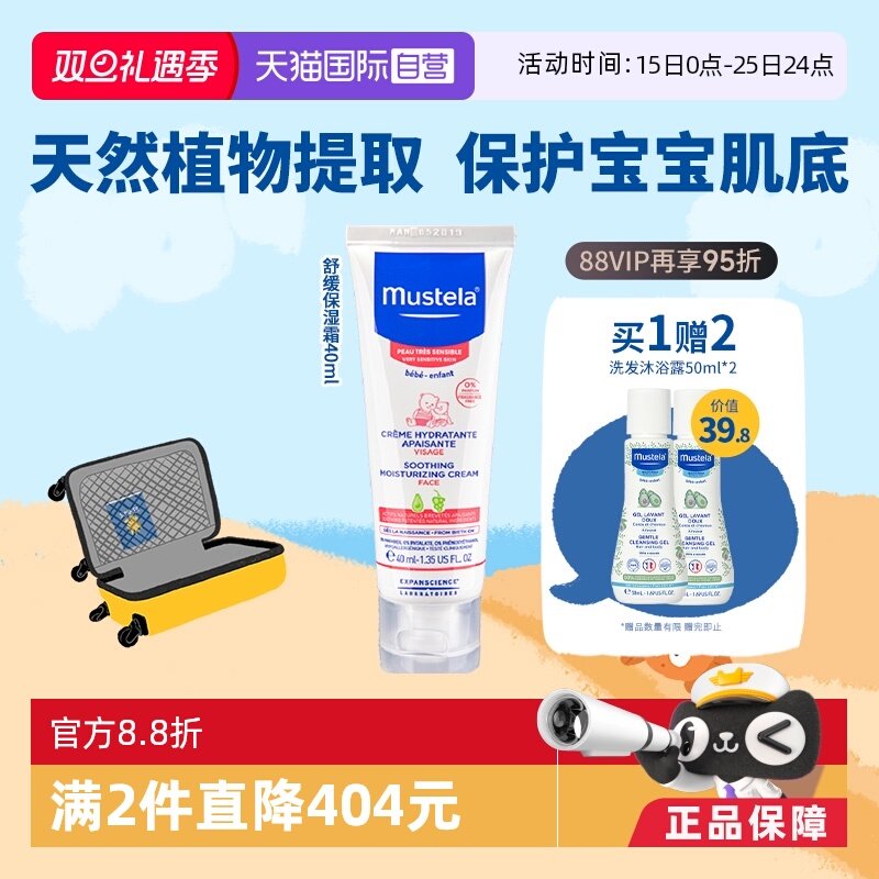 妙思乐法国进口面霜40ml