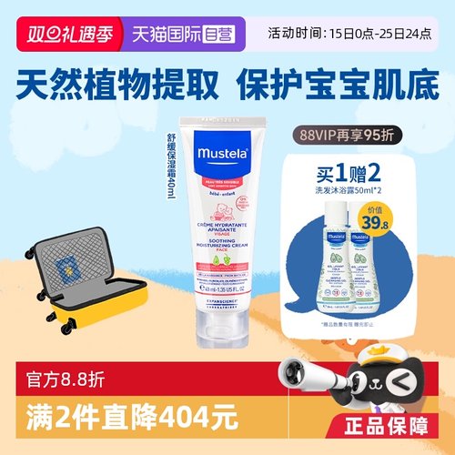 妙思乐法国进口面霜40ml