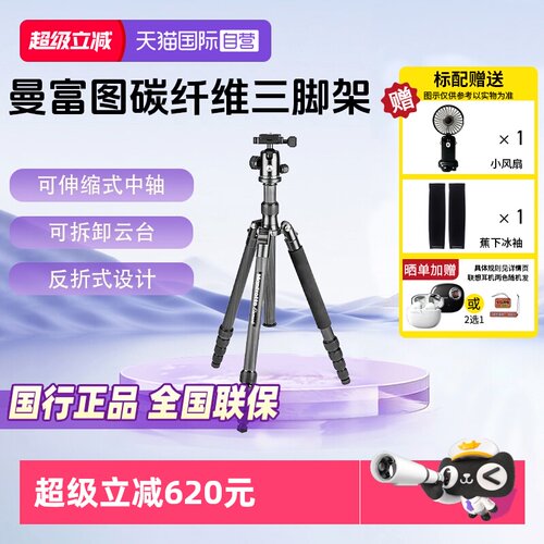官方自营曼富图脚架MKELEB5CF-BH