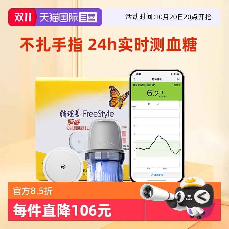 雅培瞬感传感器无需扎手指测糖